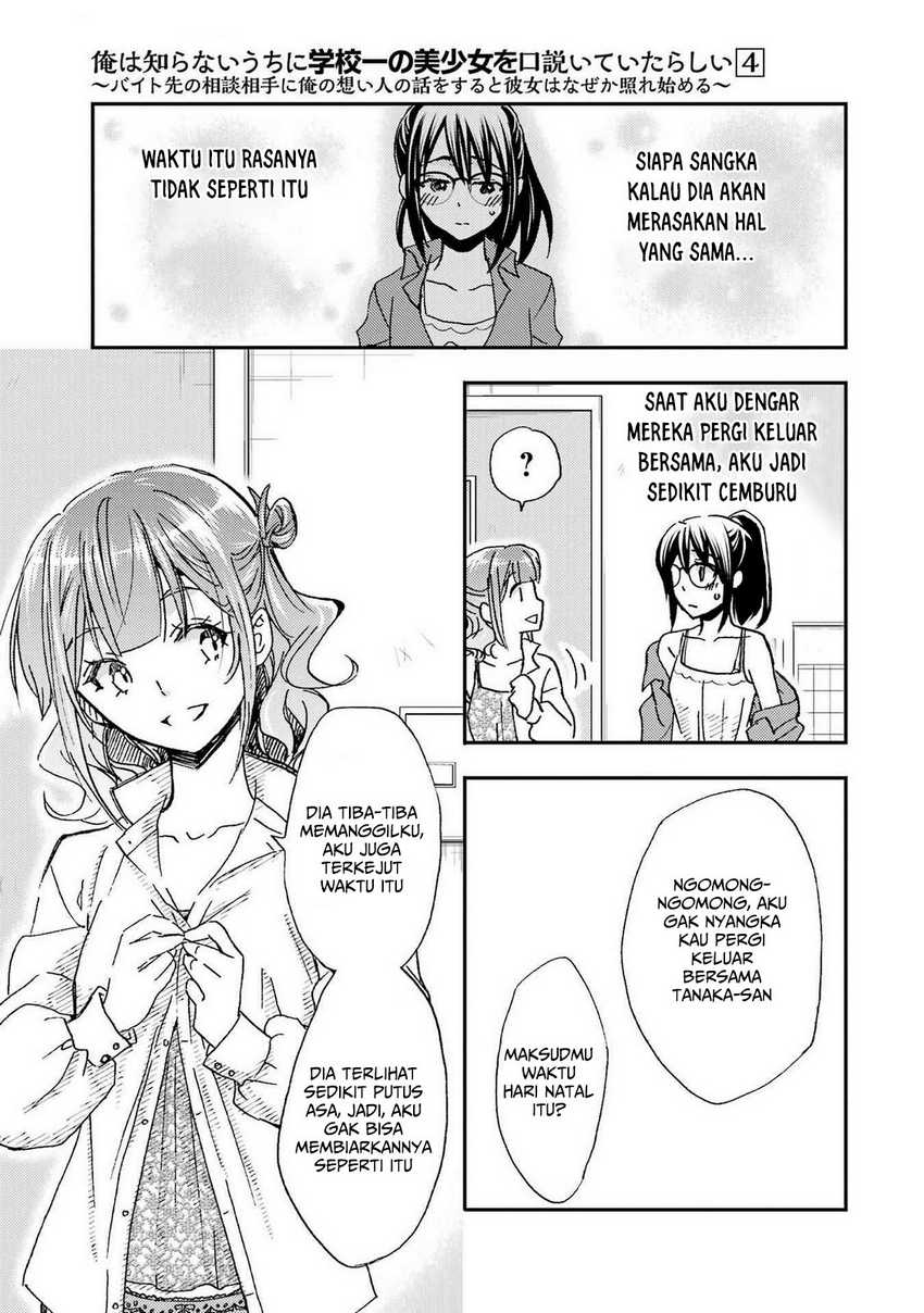 Ore wa Shiranai Uchi ni Gakkou Ichi no Bishoujo wo Kudoite Itarashii chapter 19