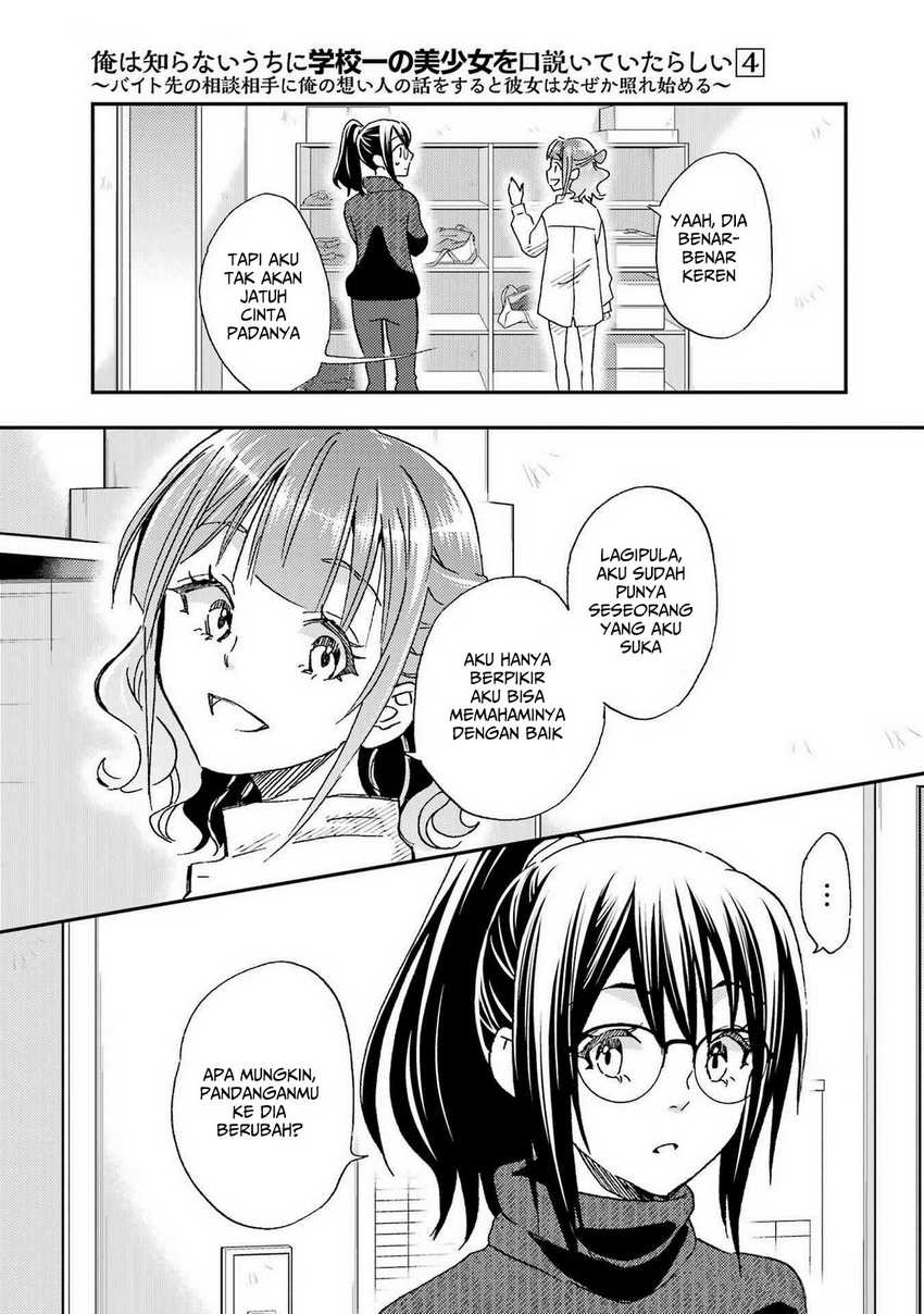 Ore wa Shiranai Uchi ni Gakkou Ichi no Bishoujo wo Kudoite Itarashii chapter 19