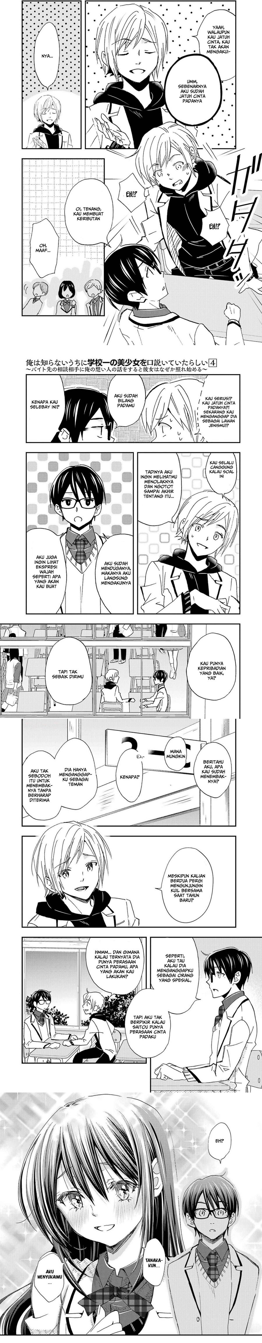 Ore wa Shiranai Uchi ni Gakkou Ichi no Bishoujo wo Kudoite Itarashii chapter 21