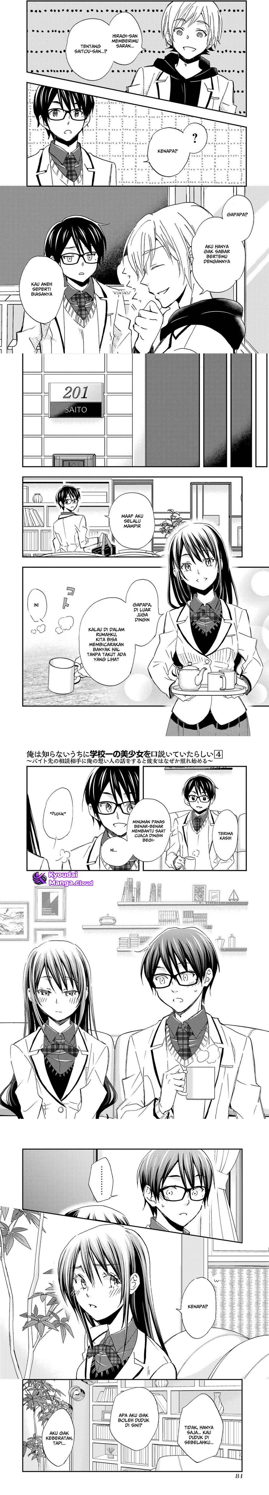 Ore wa Shiranai Uchi ni Gakkou Ichi no Bishoujo wo Kudoite Itarashii chapter 21
