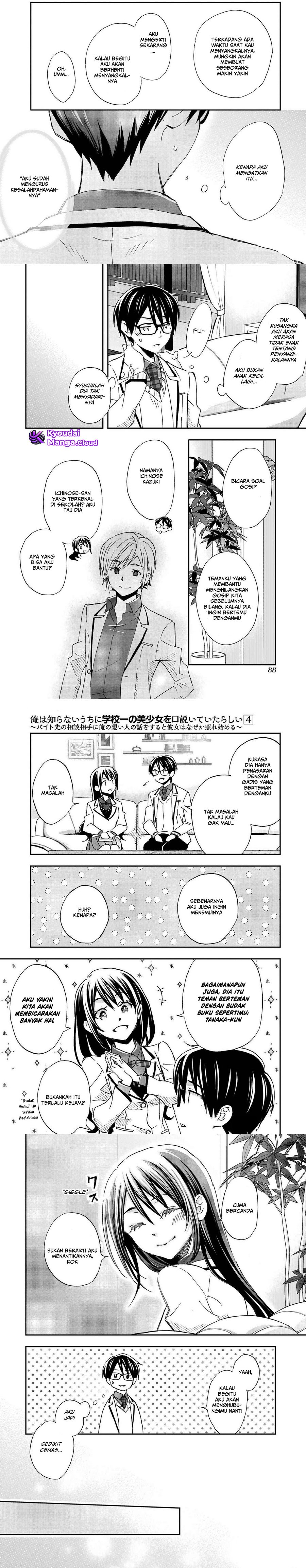 Ore wa Shiranai Uchi ni Gakkou Ichi no Bishoujo wo Kudoite Itarashii chapter 21