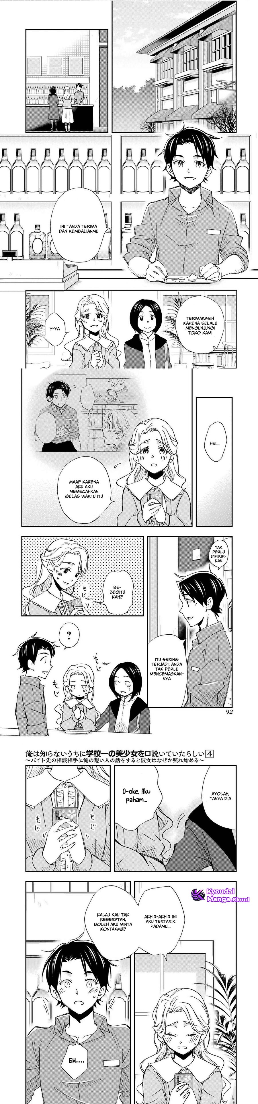 Ore wa Shiranai Uchi ni Gakkou Ichi no Bishoujo wo Kudoite Itarashii chapter 21