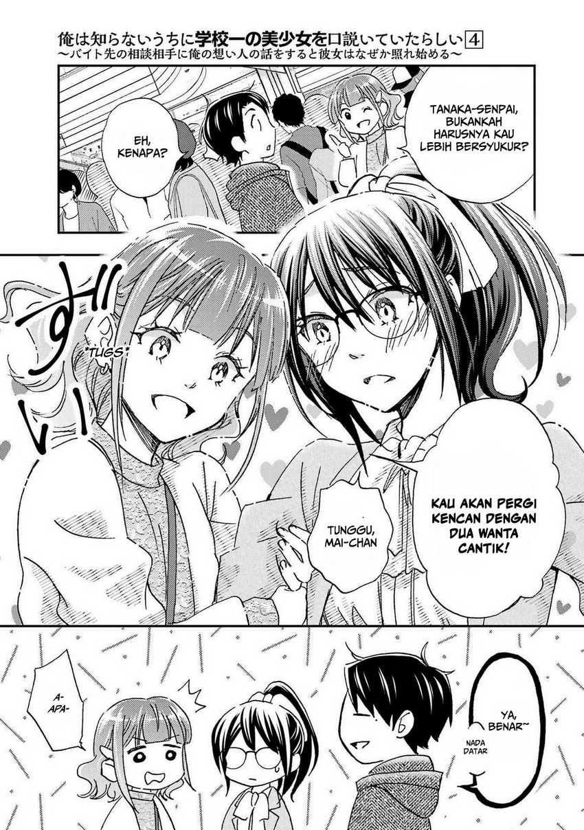 Ore wa Shiranai Uchi ni Gakkou Ichi no Bishoujo wo Kudoite Itarashii chapter 23