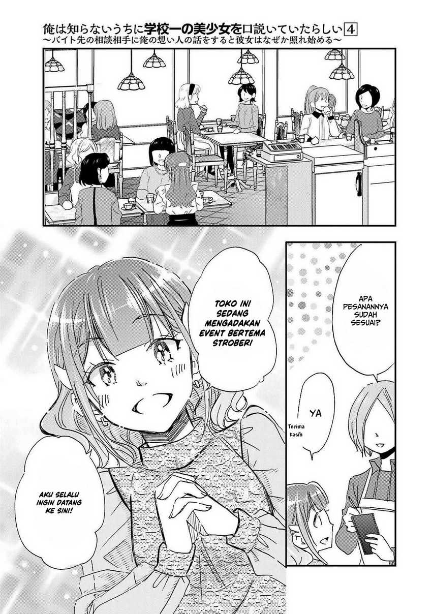 Ore wa Shiranai Uchi ni Gakkou Ichi no Bishoujo wo Kudoite Itarashii chapter 23