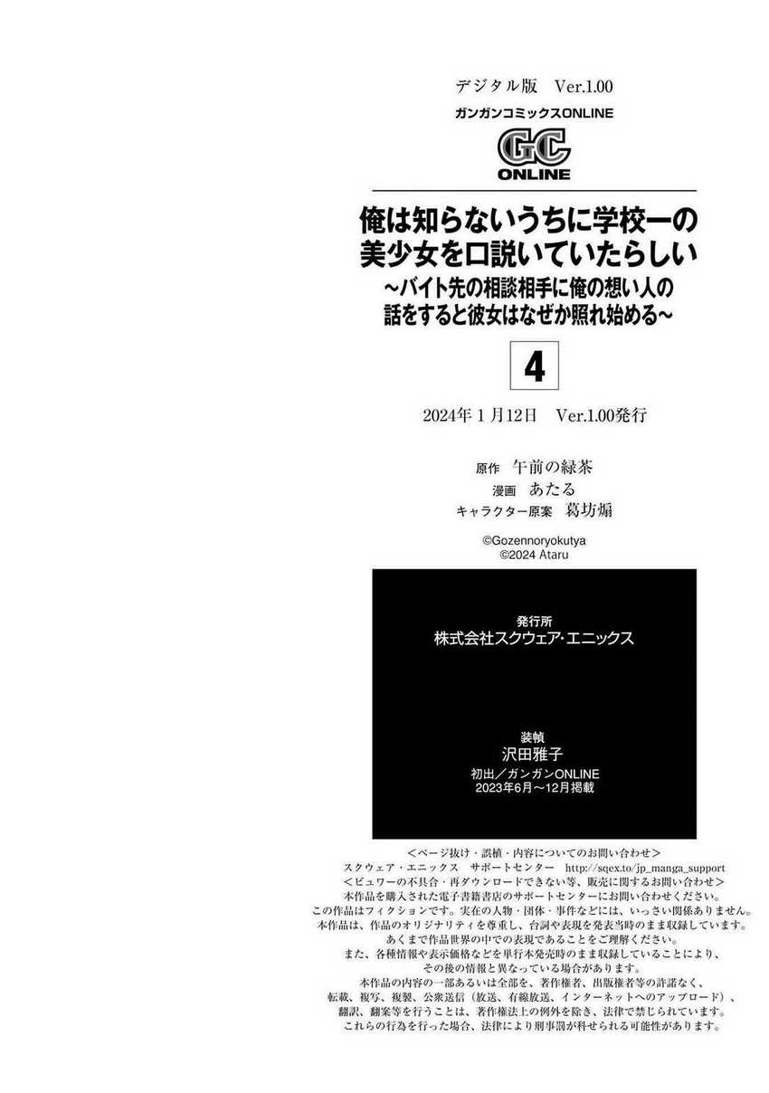 Ore wa Shiranai Uchi ni Gakkou Ichi no Bishoujo wo Kudoite Itarashii chapter 24