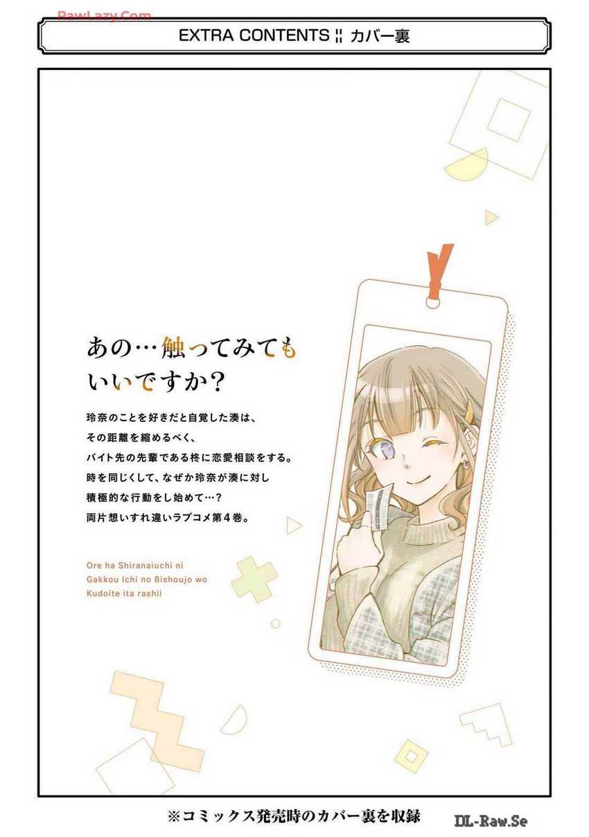 Ore wa Shiranai Uchi ni Gakkou Ichi no Bishoujo wo Kudoite Itarashii chapter 24