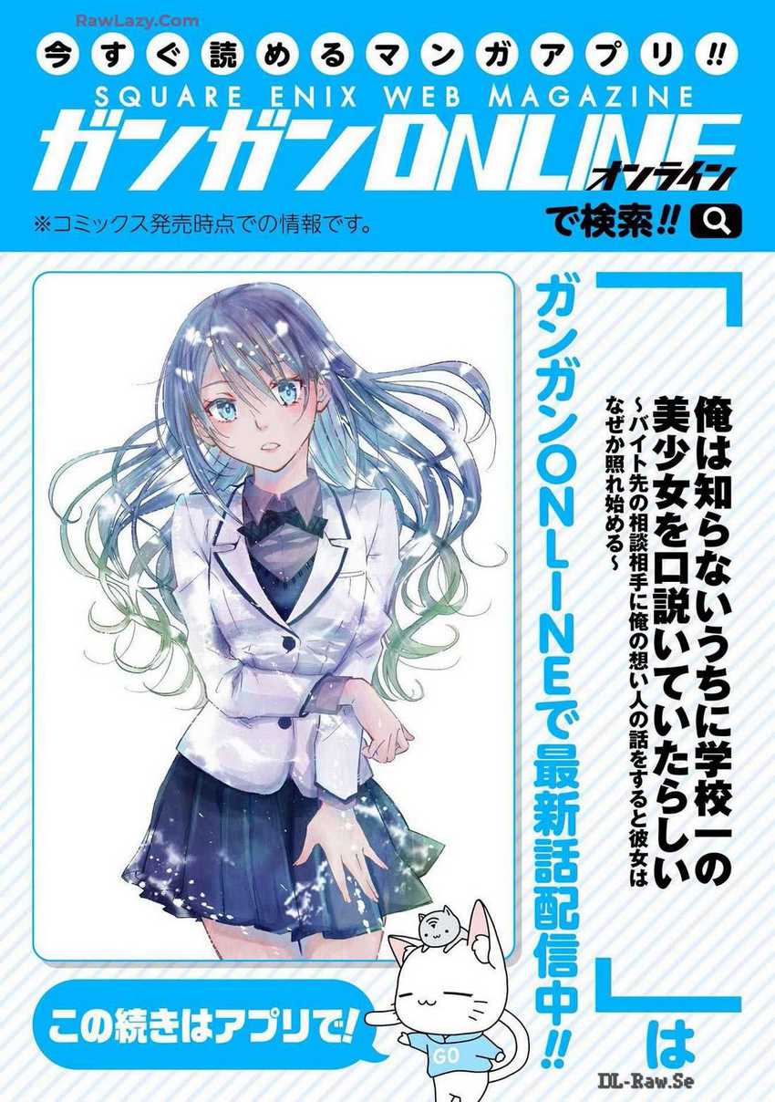 Ore wa Shiranai Uchi ni Gakkou Ichi no Bishoujo wo Kudoite Itarashii chapter 24