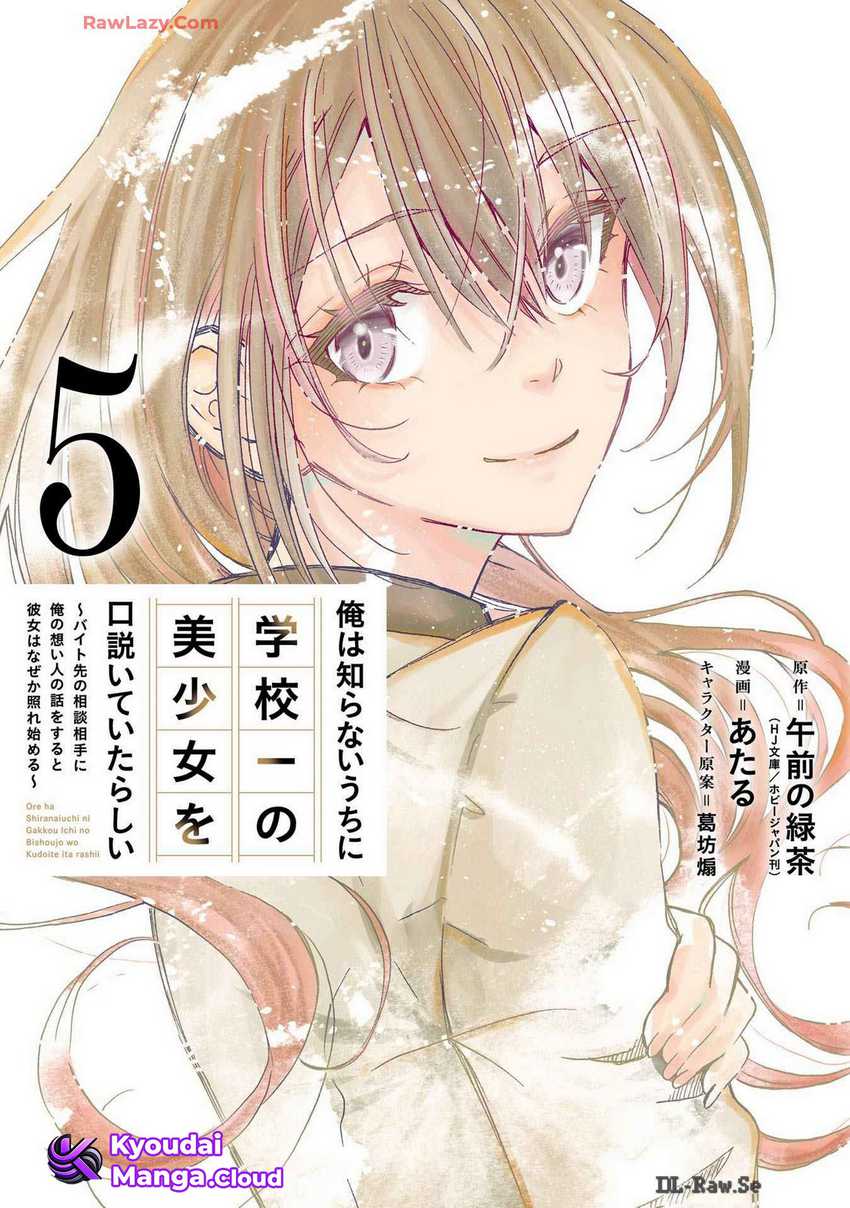 Ore wa Shiranai Uchi ni Gakkou Ichi no Bishoujo wo Kudoite Itarashii chapter 25