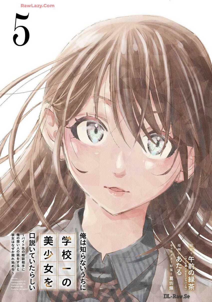 Ore wa Shiranai Uchi ni Gakkou Ichi no Bishoujo wo Kudoite Itarashii chapter 25