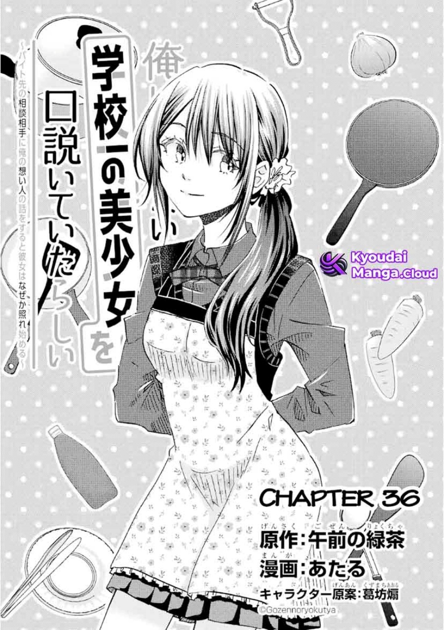 Ore wa Shiranai Uchi ni Gakkou Ichi no Bishoujo wo Kudoite Itarashii chapter 36
