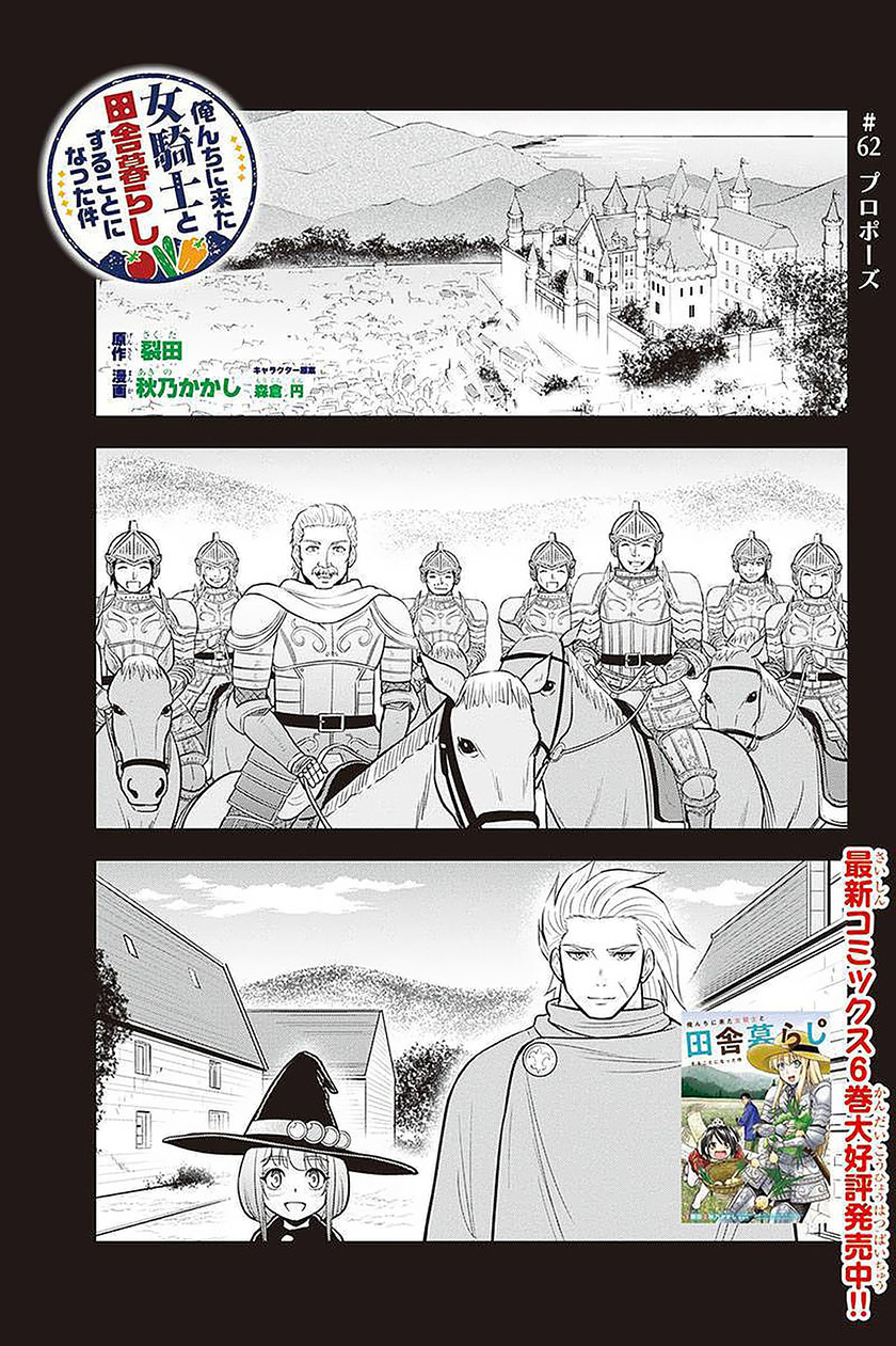 Orenchi ni Kita Onna Kishi to: Inakagurashi suru Koto ni Natta Ken chapter 62