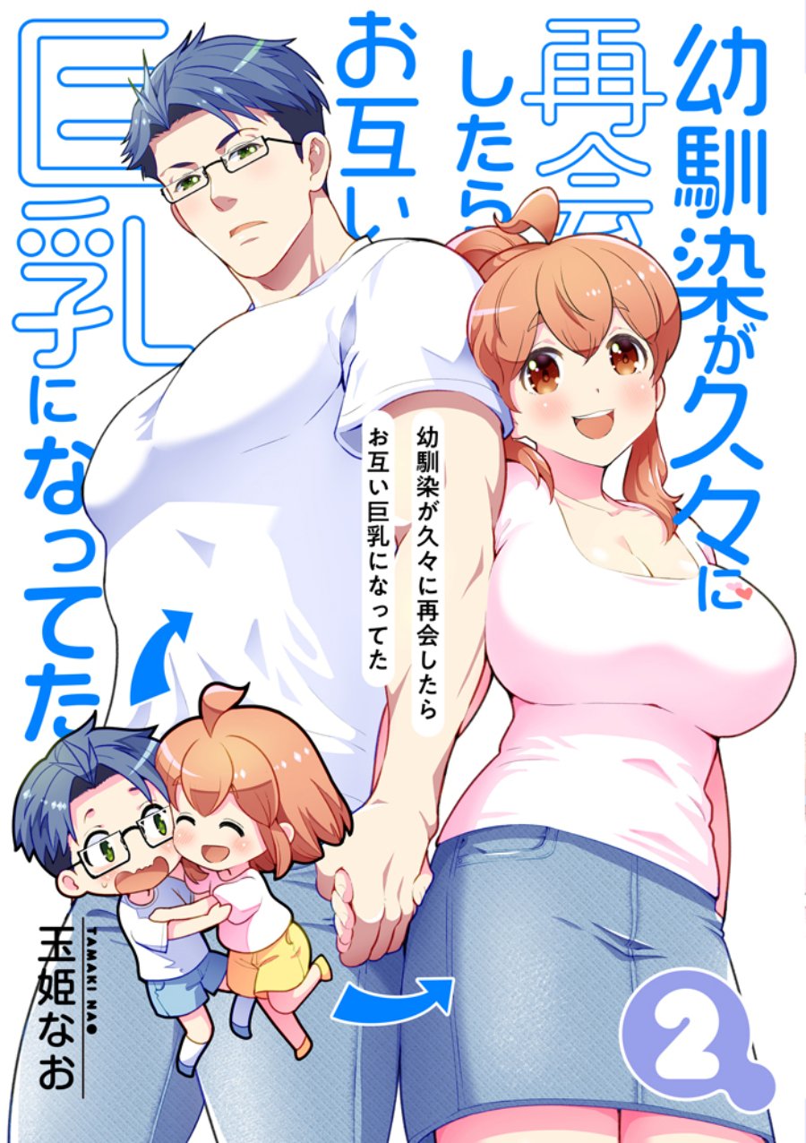 Osananajimi ga Hisabisa ni Saikai Shitara Otagai Kyonyuu ni Natteta chapter 38