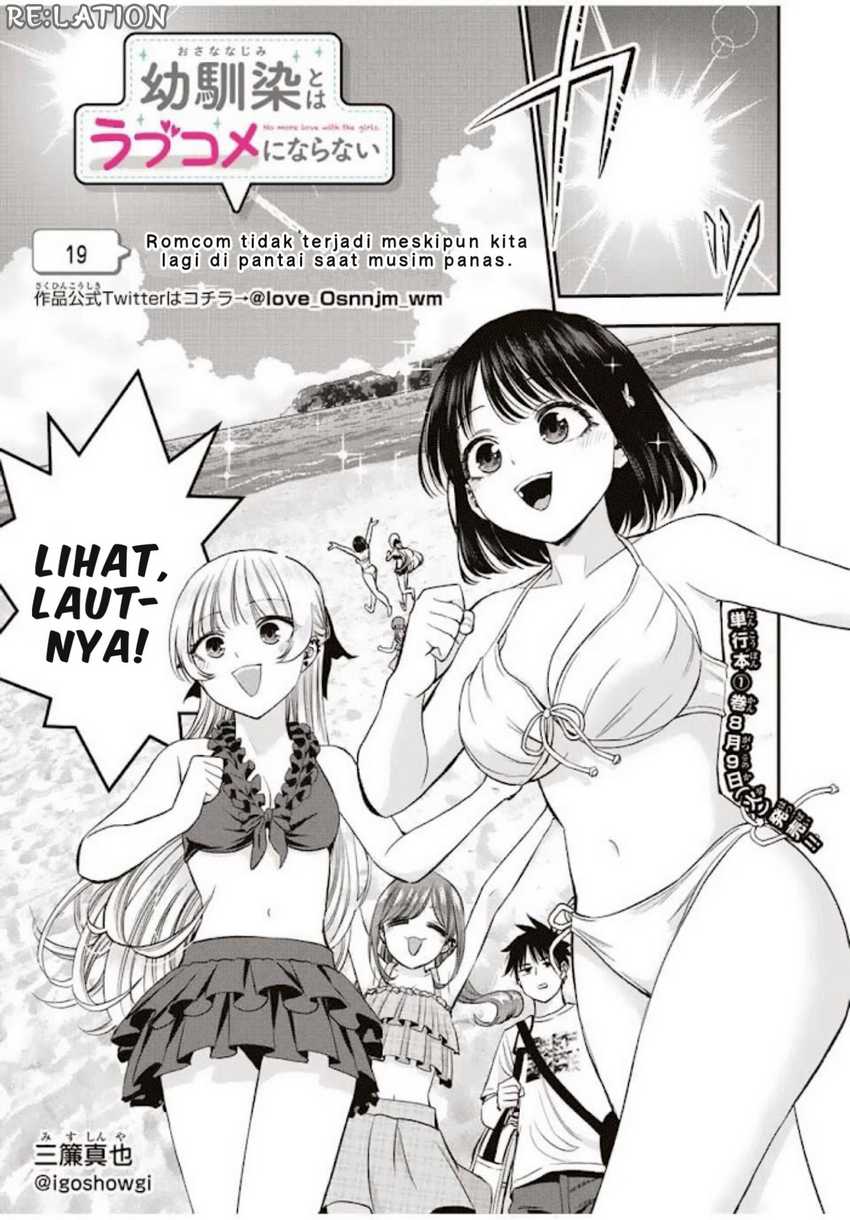 Osananajimi to wa Rabukome ni Naranai chapter 19