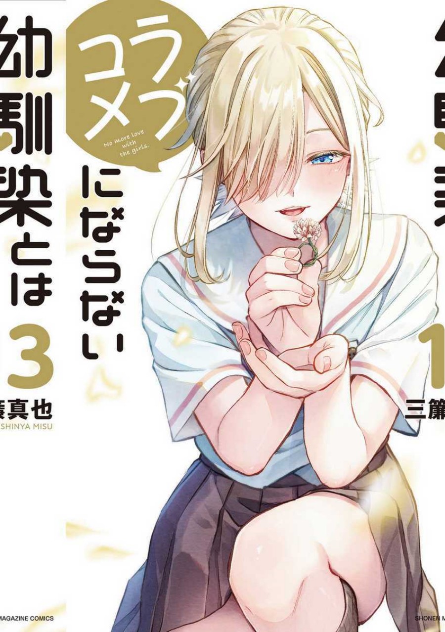 Osananajimi to wa Rabukome ni Naranai chapter 37