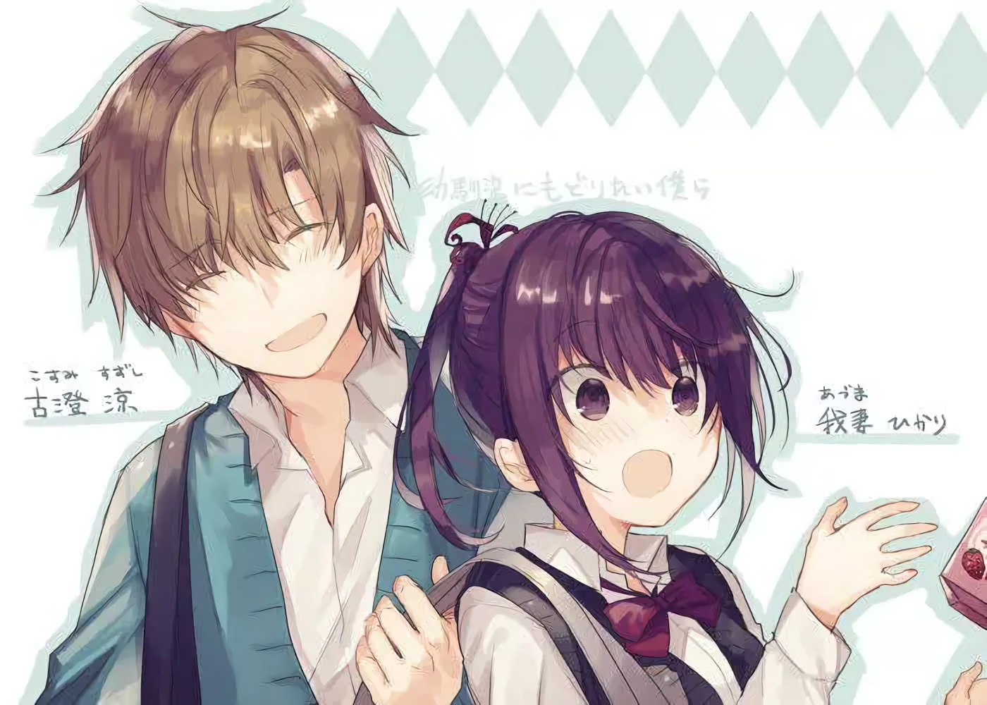 Osananajimi ni Modoritai Bokura (I Want Us to Be Childhood Friends Again) chapter 3