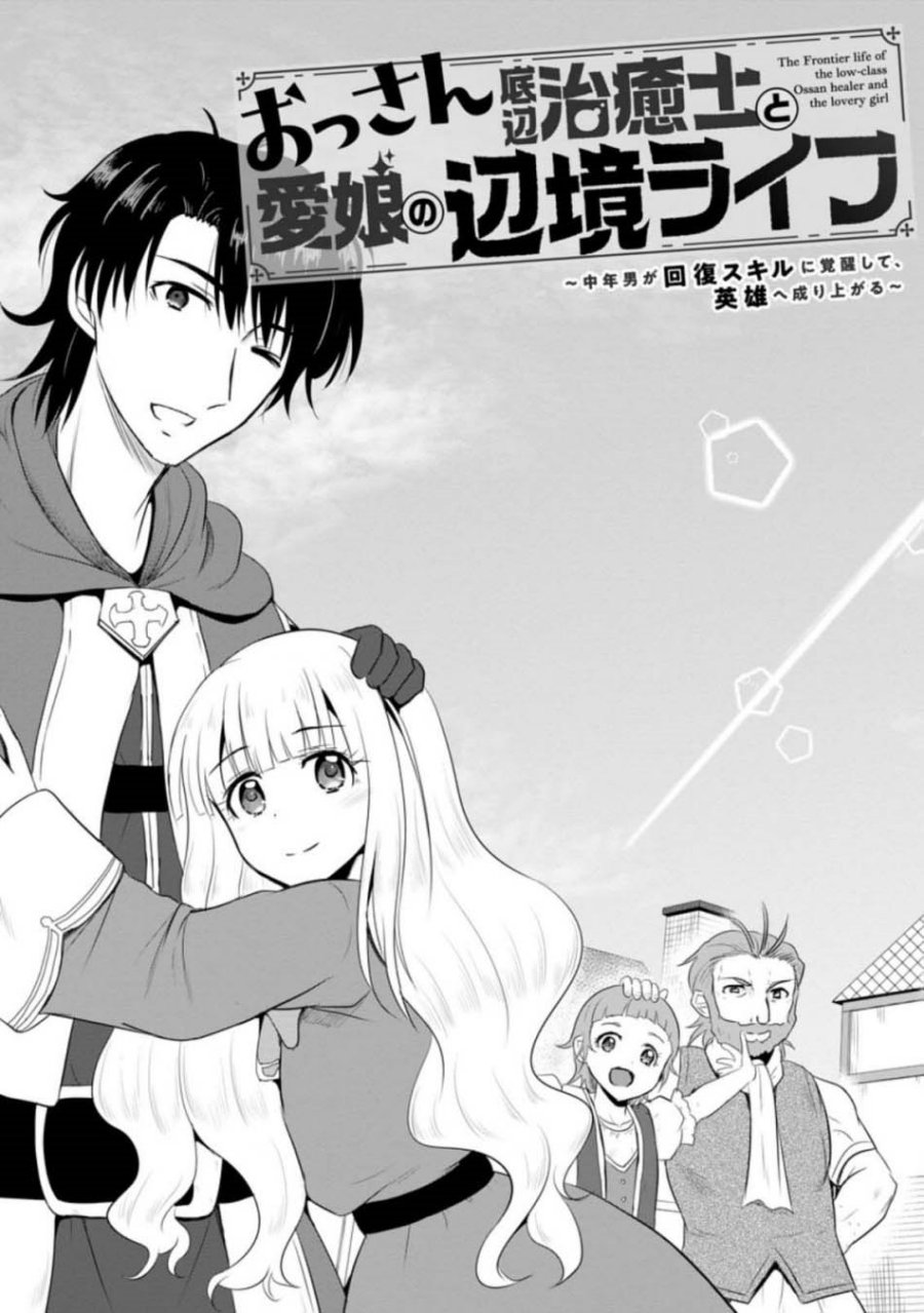 Ossan Teihen Chiyushi to Mana Musume no Henkyou Raifu chapter 11