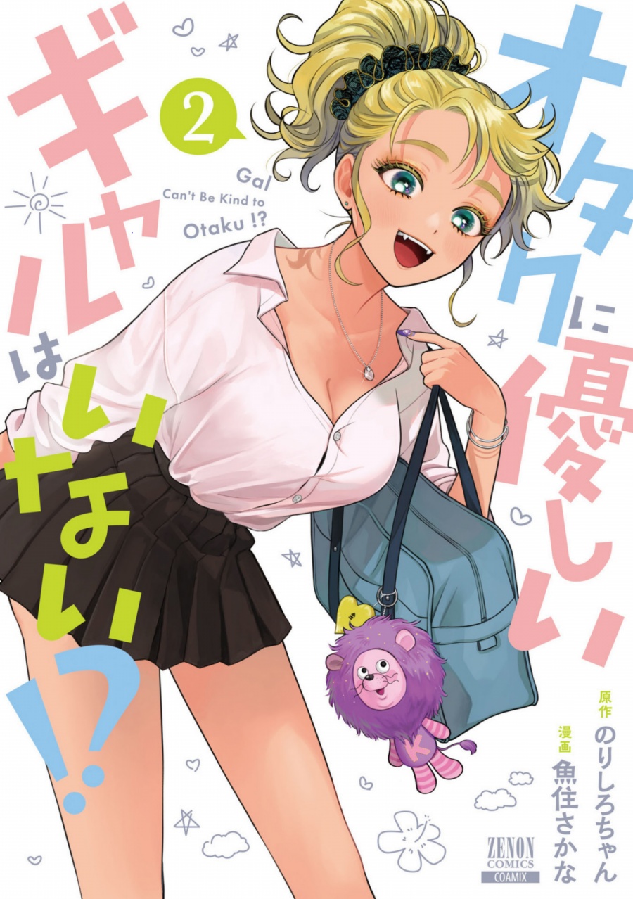Otaku ni Yasashii Gal wa Inai!? chapter 8