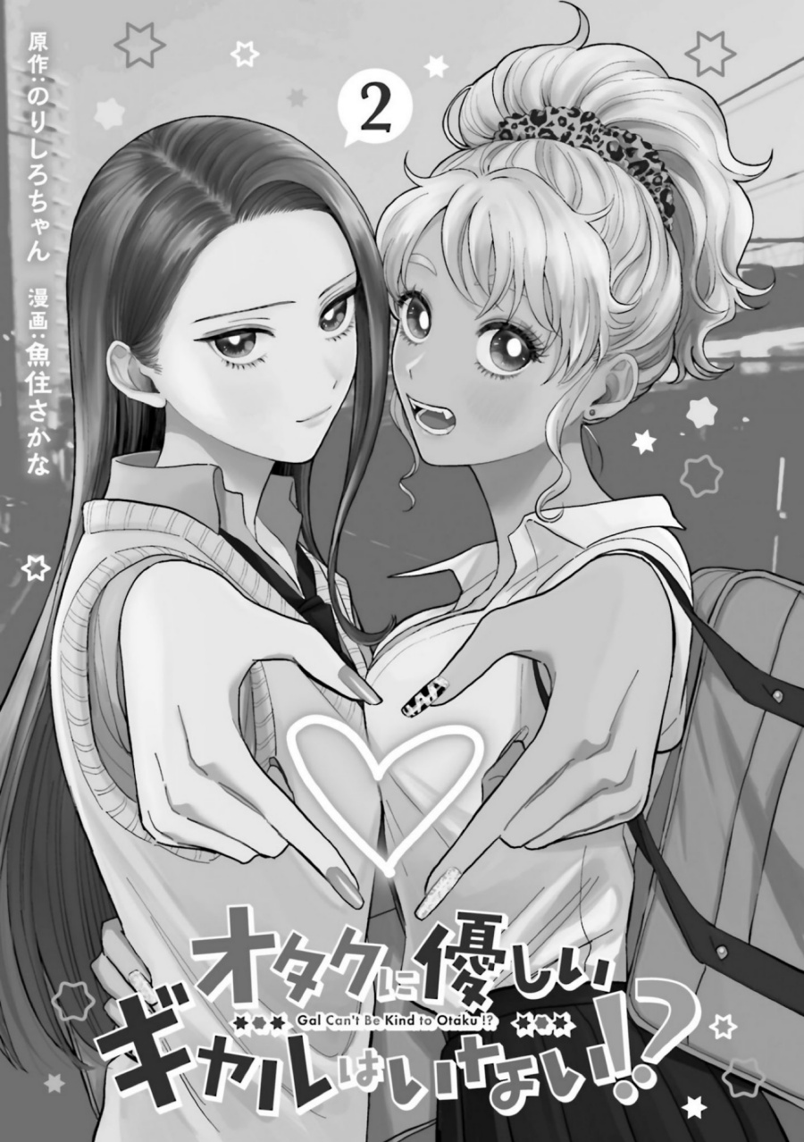 Otaku ni Yasashii Gal wa Inai!? chapter 8