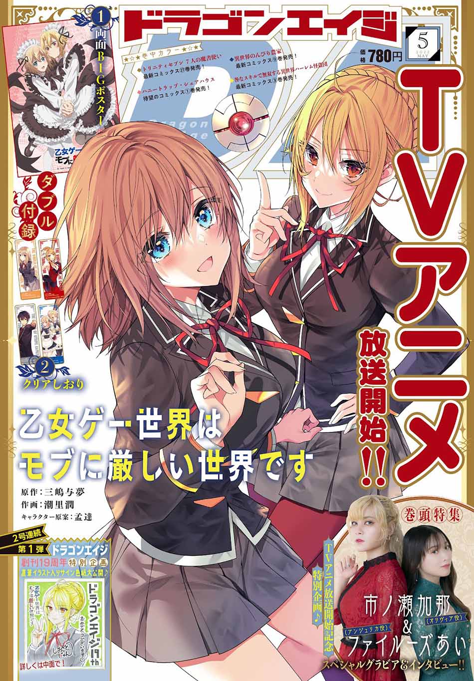 Otome Game Sekai wa Mob ni Kibishii Sekai Desu chapter 42