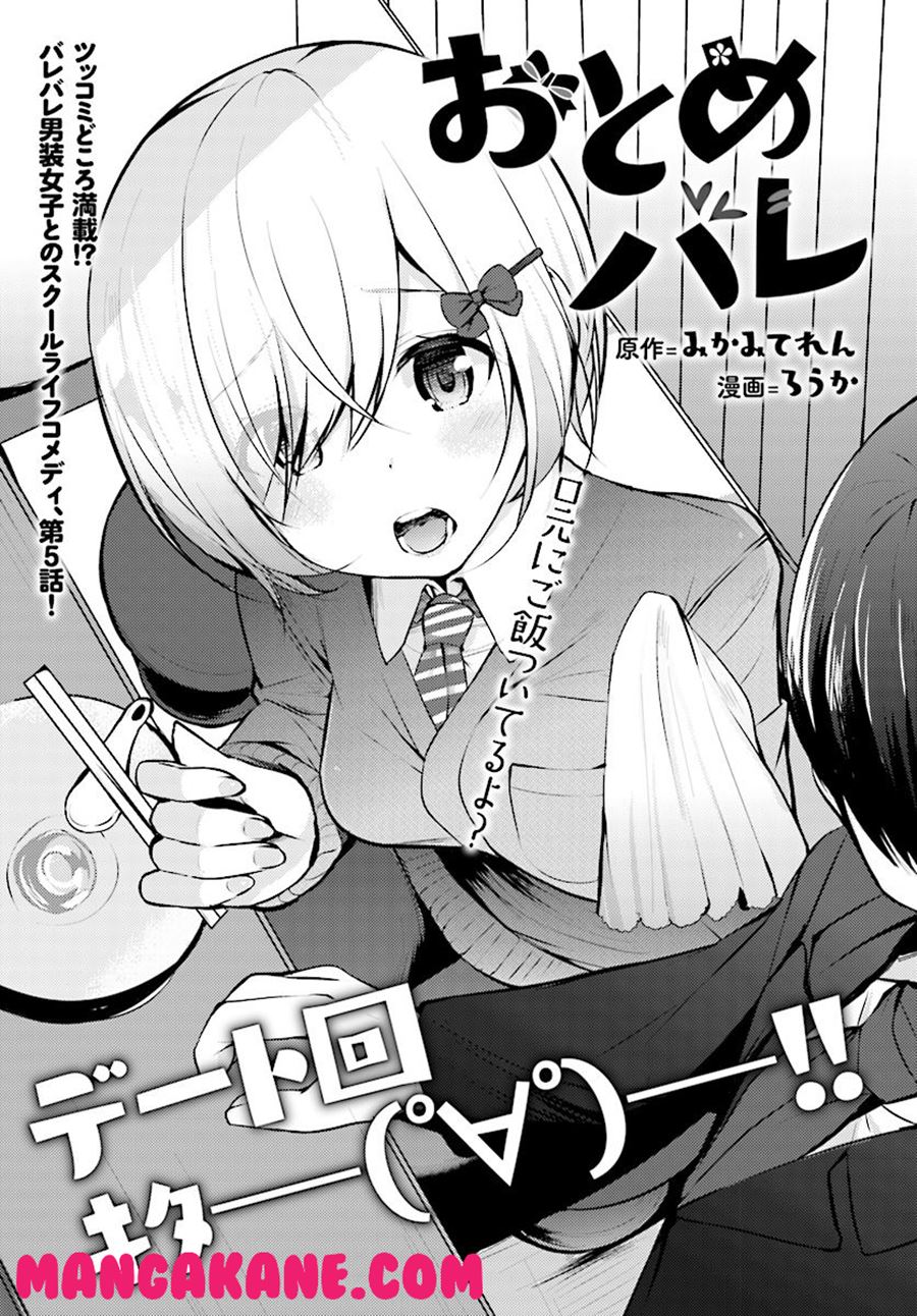 Otome Bare chapter 5