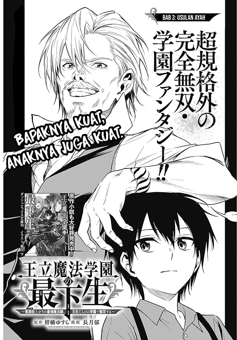 Ouritsu Mahou Gakuen no Saikasei: Slum Agari no Saikyou Mahoushi, Kizoku darake no Gakuen de Musou suru chapter 3