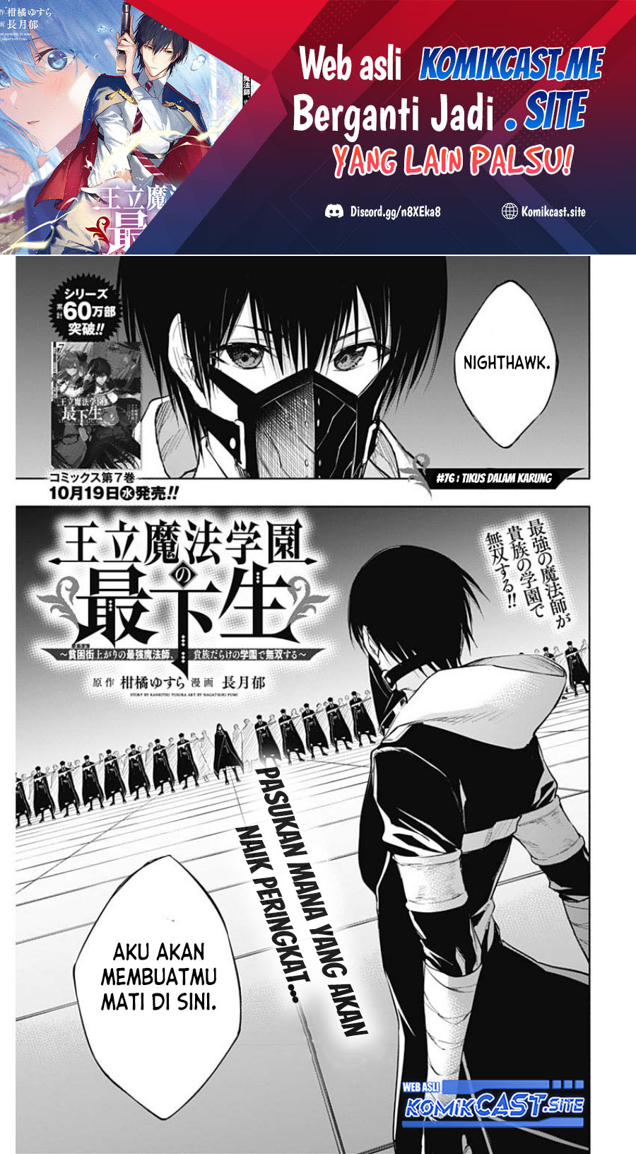 Ouritsu Mahou Gakuen no Saikasei: Slum Agari no Saikyou Mahoushi, Kizoku darake no Gakuen de Musou suru chapter 76