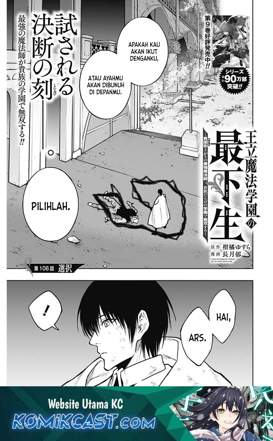 Ouritsu Mahou Gakuen no Saikasei: Slum Agari no Saikyou Mahoushi, Kizoku darake no Gakuen de Musou suru chapter 106
