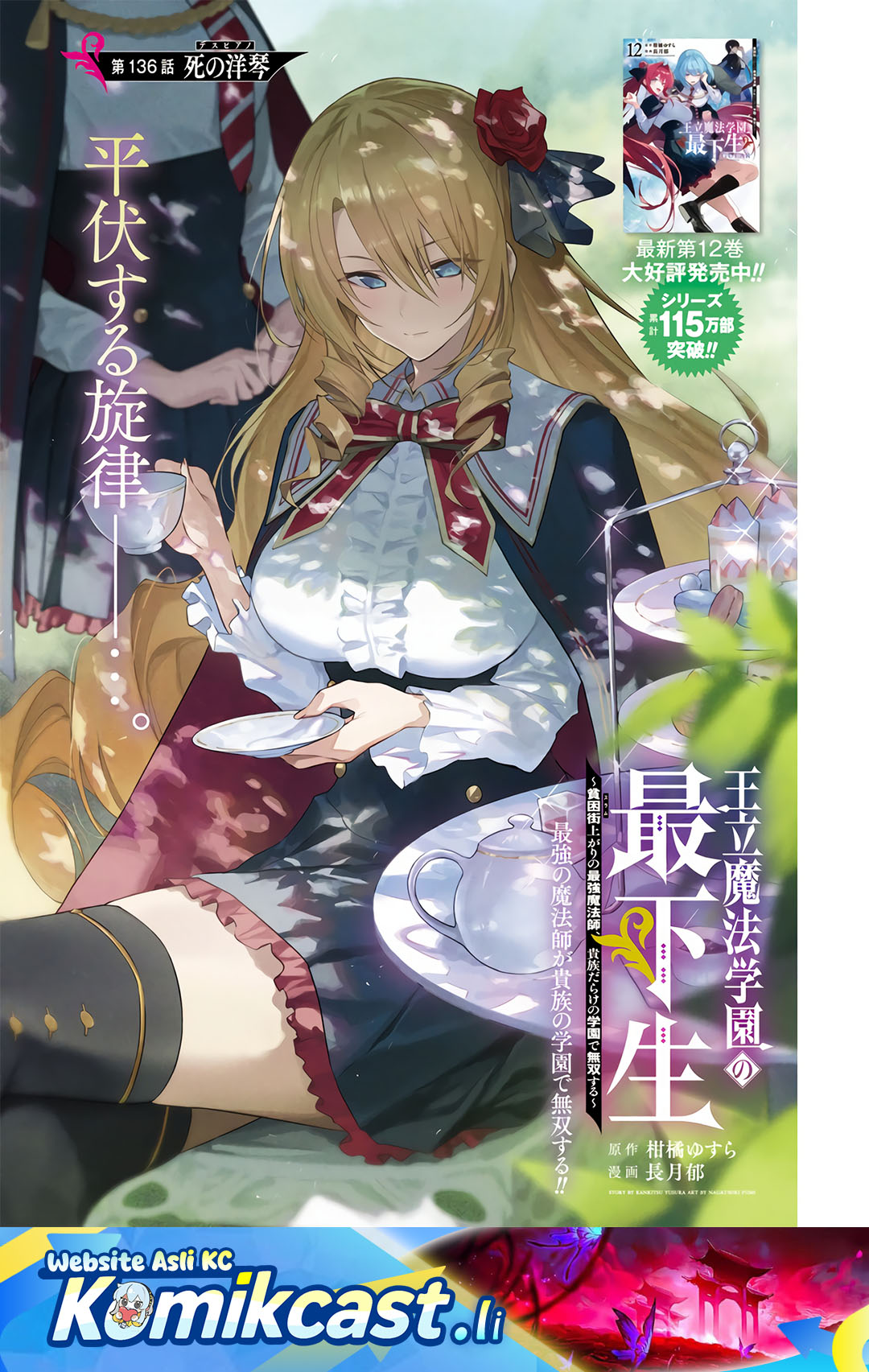 Ouritsu Mahou Gakuen no Saikasei: Slum Agari no Saikyou Mahoushi, Kizoku darake no Gakuen de Musou suru Chapter 136 Bahasa Indonesia