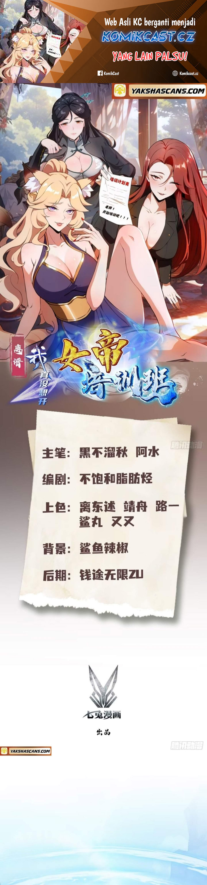 Outrageous! I Really Didn’t Want to Open a Training Class For Empresses! chapter 15
