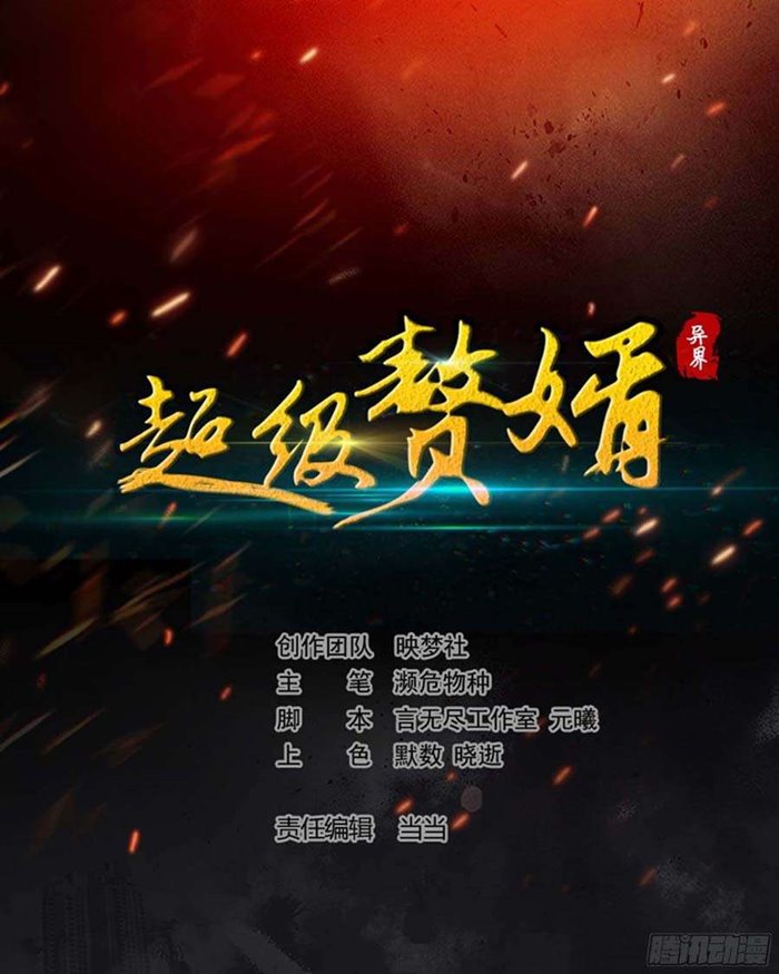 Outsider Super Son In Law chapter 52