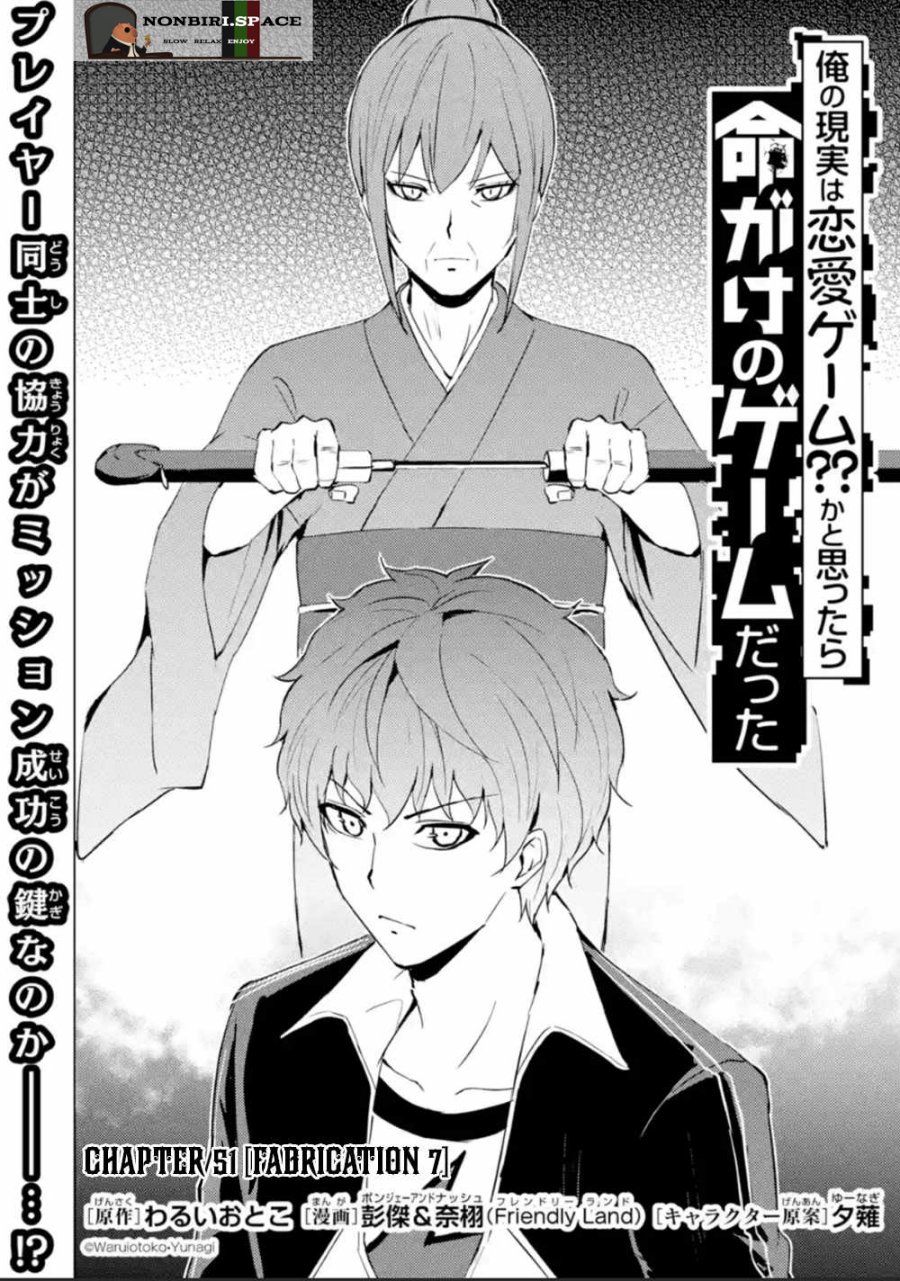 Ore no Genjitsu wa Renai Game?? ka to Omottara Inochigake no Game datta Chapter 51 Bahasa Indonesia