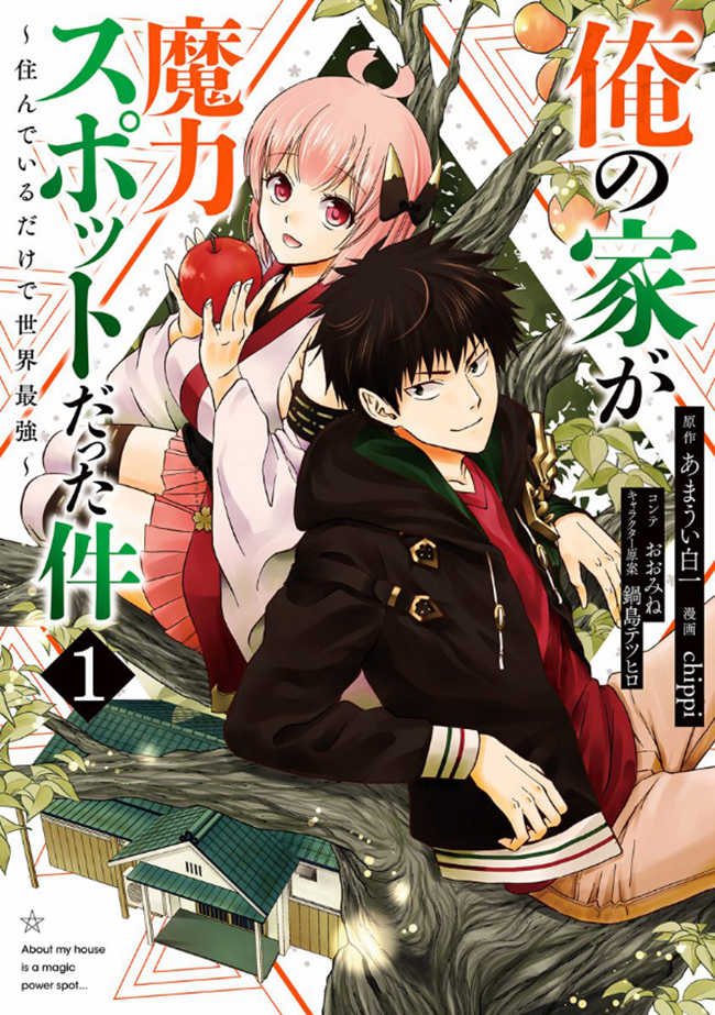 Ore no Ie ga Maryoku Spot datta Ken – Sundeiru dake de Sekai Saikyou chapter 15