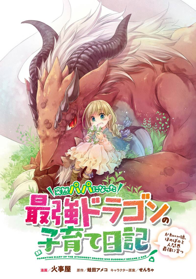 Parenting Diary Of The Strongest Dragon Who Suddenly Became A Dad chapter 27