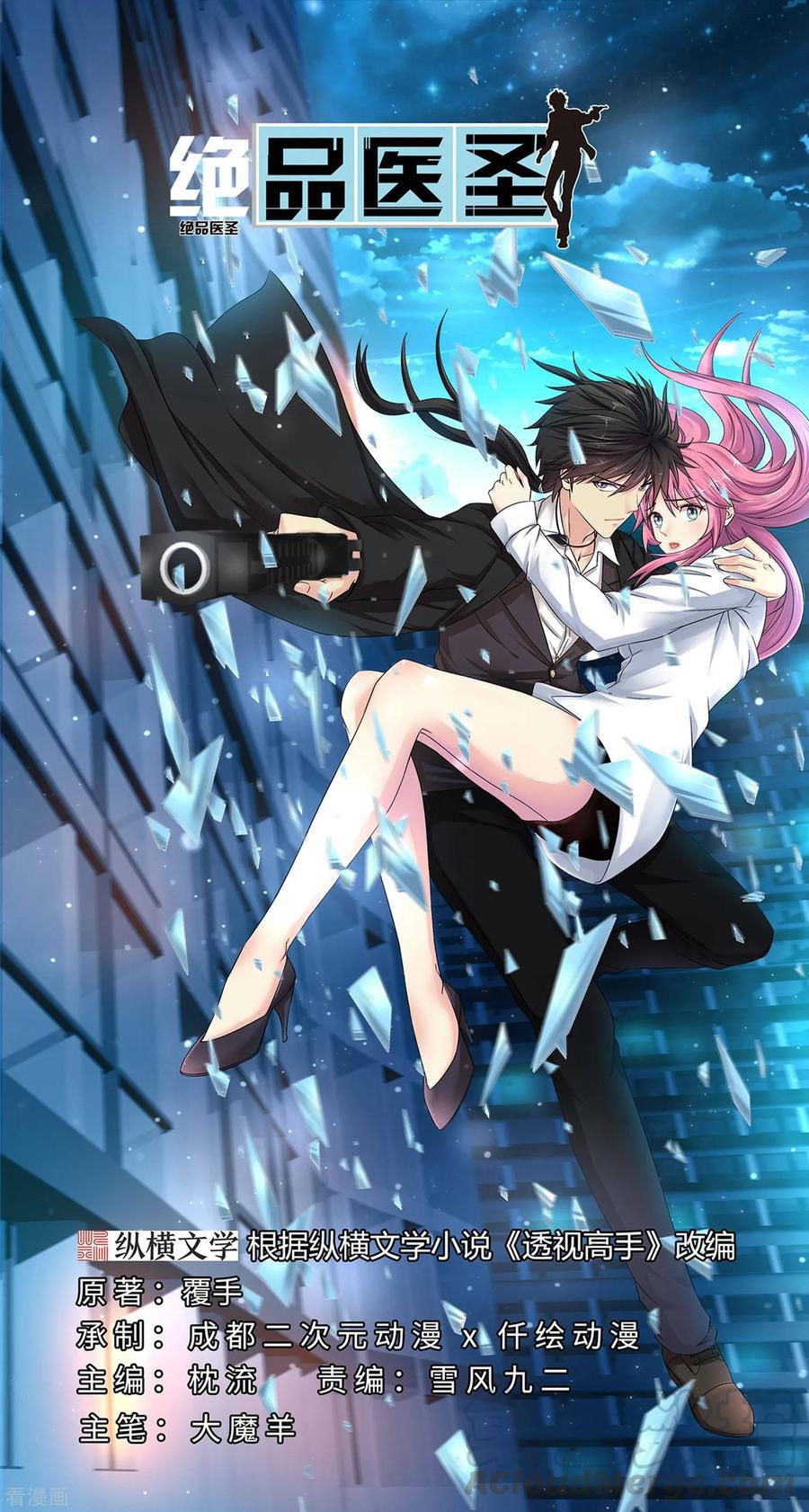 Peerless Medical Saint Trailer chapter 17