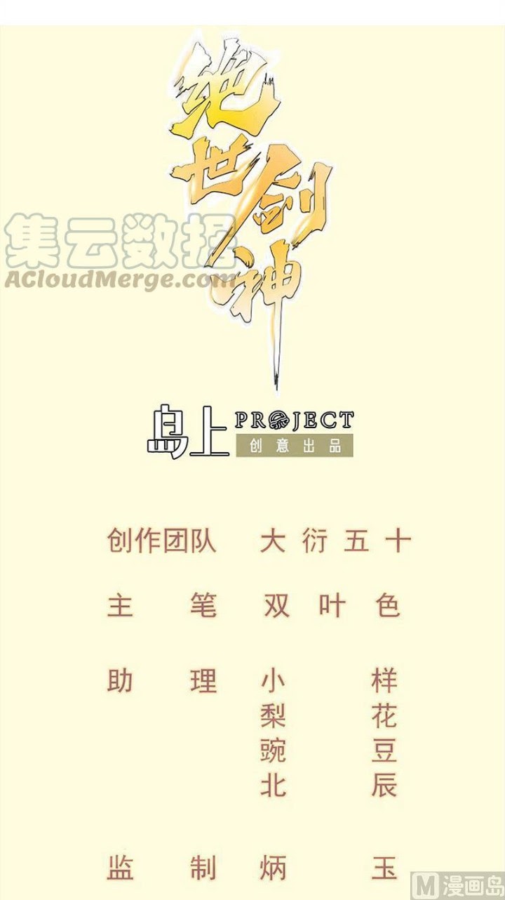 Peerless Sword God chapter 92