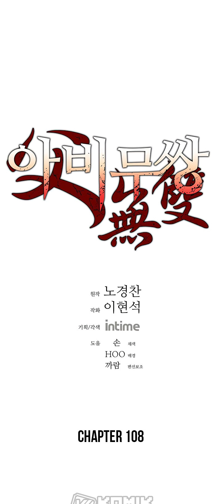 Peerless Dad Chapter 108 Bahasa Indonesia