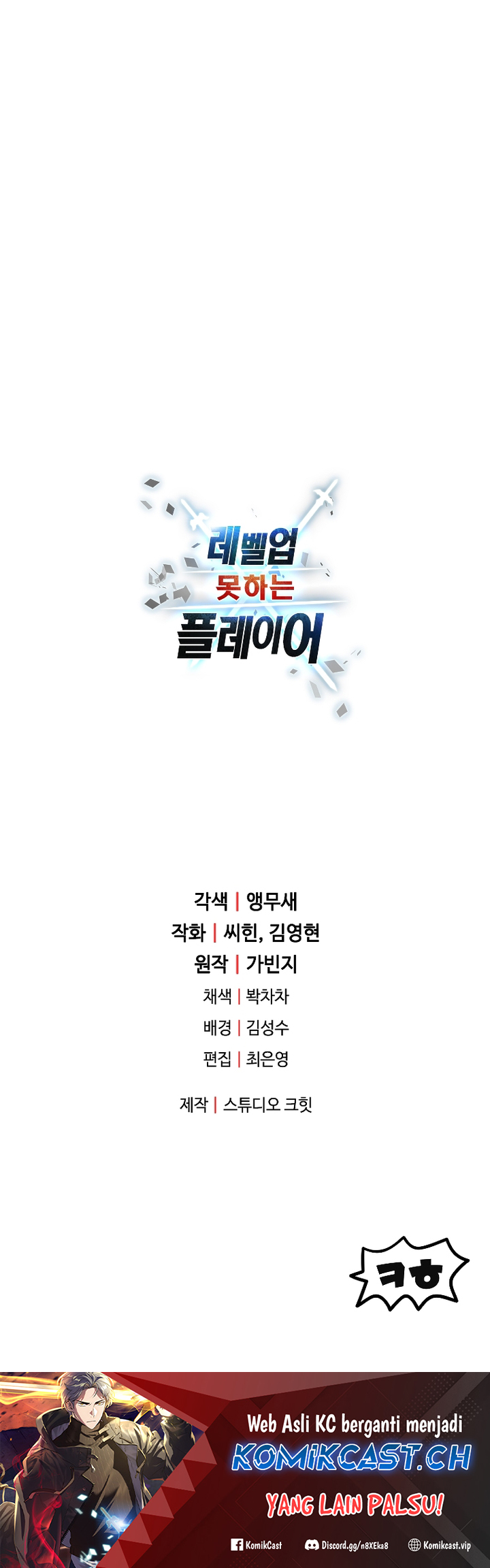 Player Who Can’t Level Up Chapter 123 Bahasa Indonesia