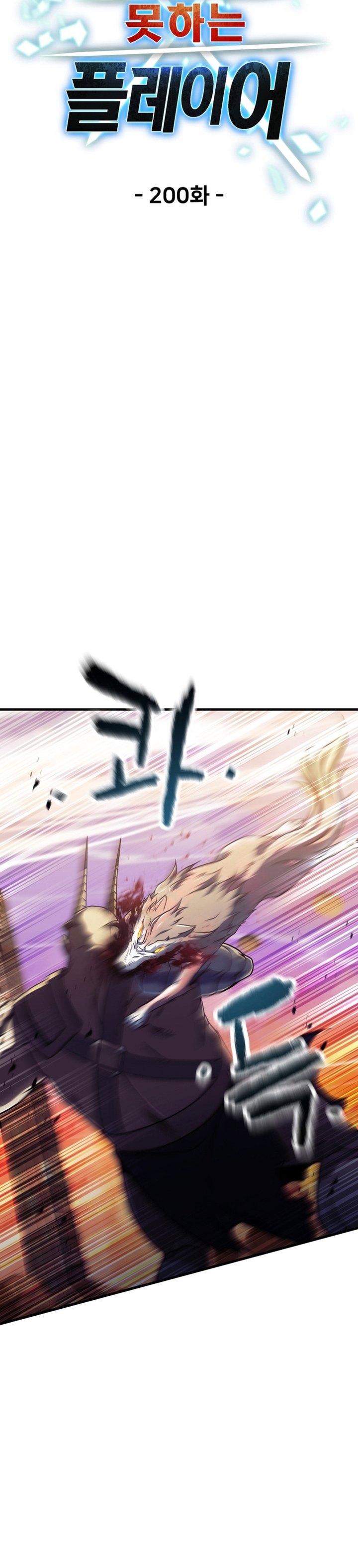 Dilarang COPAS - situs resmi www.mangacanblog.com - Komik player who cant level up 200 - chapter 200 201 Indonesia player who cant level up 200 - chapter 200 Terbaru 5|Baca Manga Komik Indonesia|Mangacan