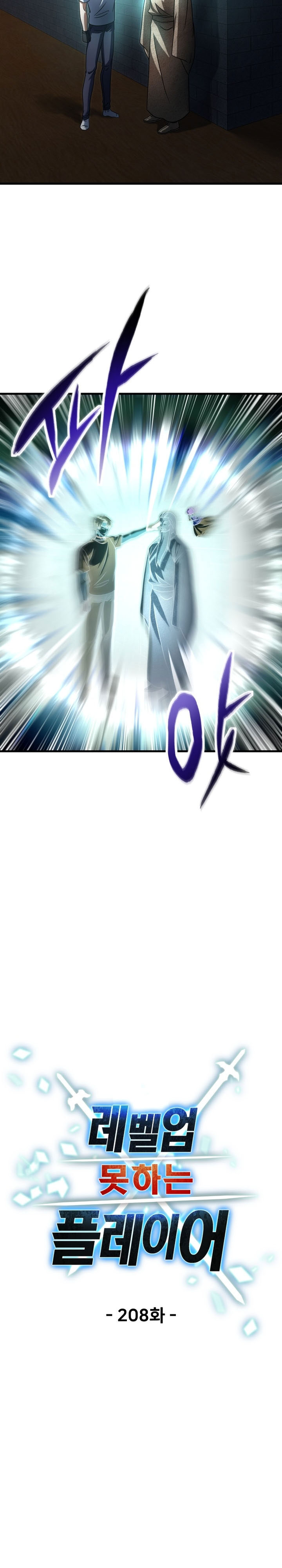 Dilarang COPAS - situs resmi www.mangacanblog.com - Komik player who cant level up 208 - chapter 208 209 Indonesia player who cant level up 208 - chapter 208 Terbaru 11|Baca Manga Komik Indonesia|Mangacan