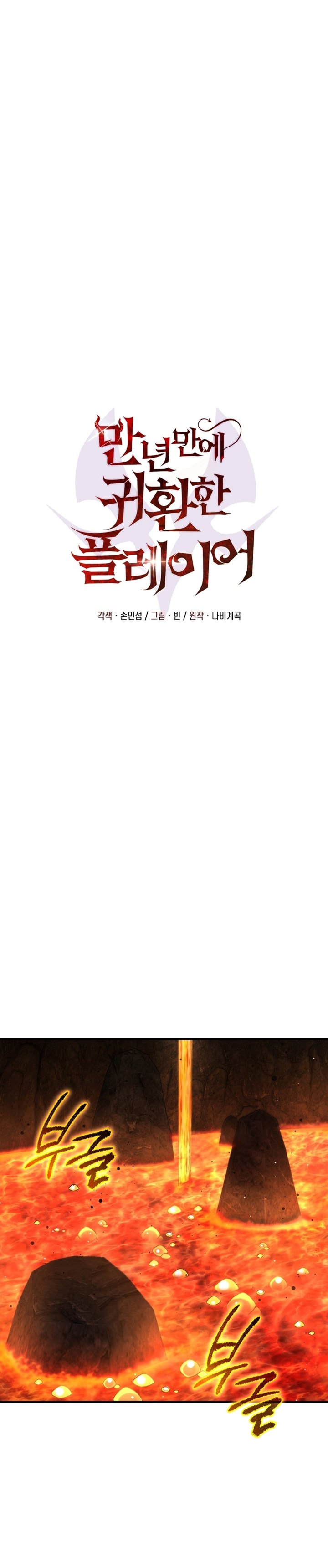 Player Who Returned 10,000 Years Later chapter 132