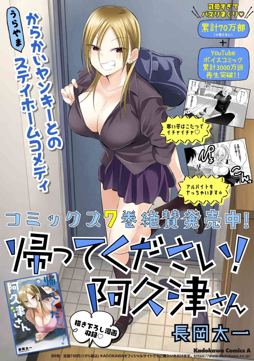 Please Go Home, Akutsu-san! chapter 151