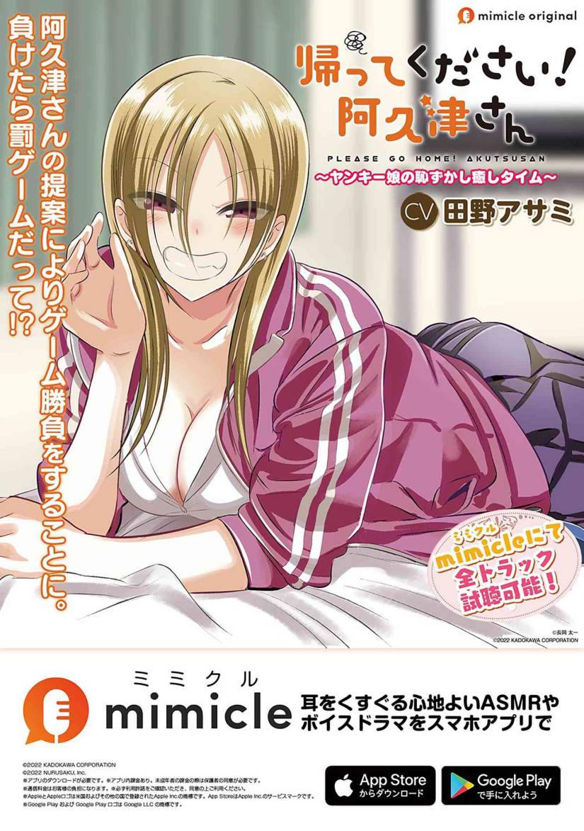 Please Go Home, Akutsu-san! chapter 151