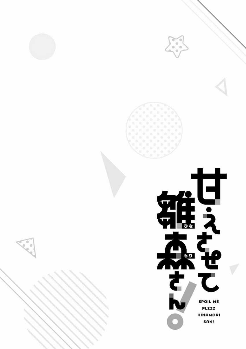 Please Spoil Me, Hinamori-san! chapter 19