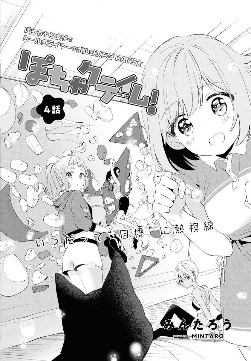 Pocha Climb! Chapter 04 Bahasa Indonesia