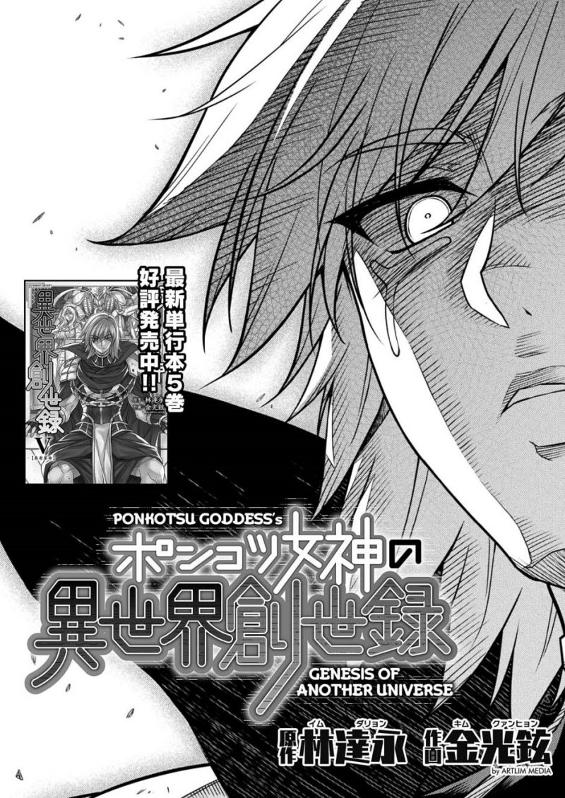 Ponkotsu Megami no Isekai Sousei-roku Chapter 23 Bahasa Indonesia
