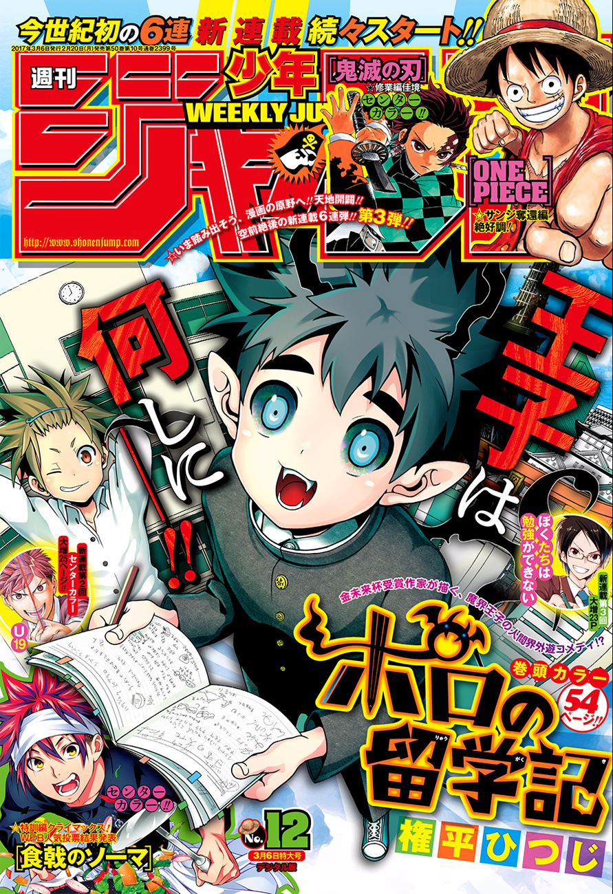 Poro no Ryuugakuki chapter 1
