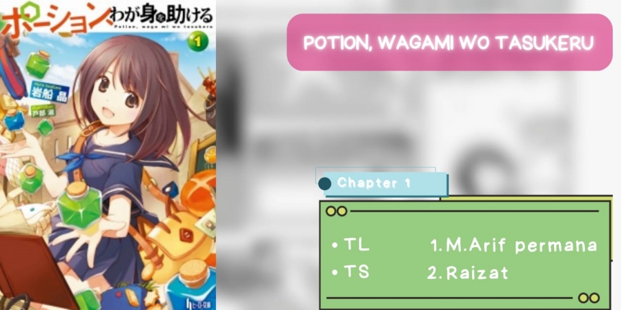 Potion, Wagami o Tasukeru chapter 1