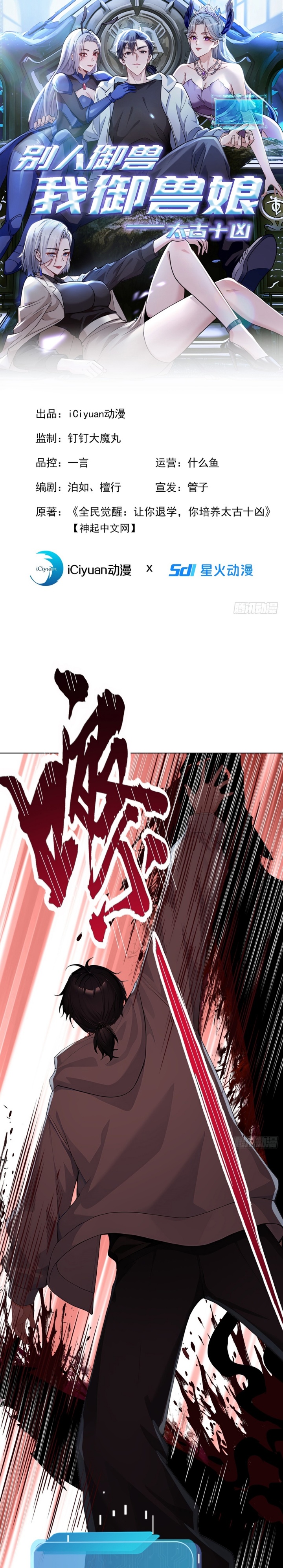 Primordial Ten Fiends: Others Tame Beasts I Tame Beast Girls chapter 4