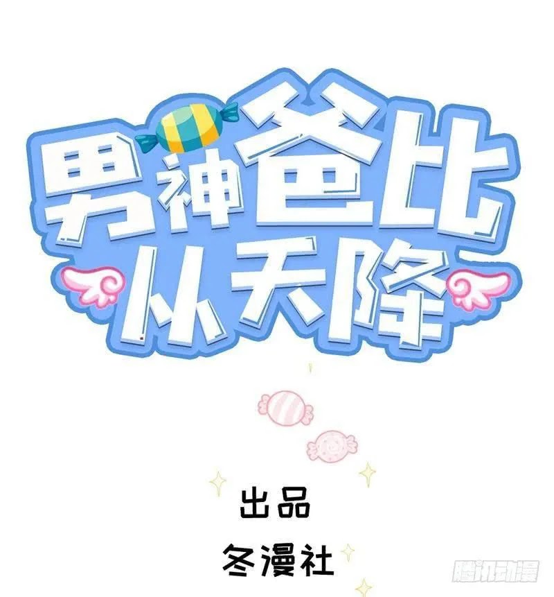 Prince Charming Daddy Descended From Heaven chapter 8