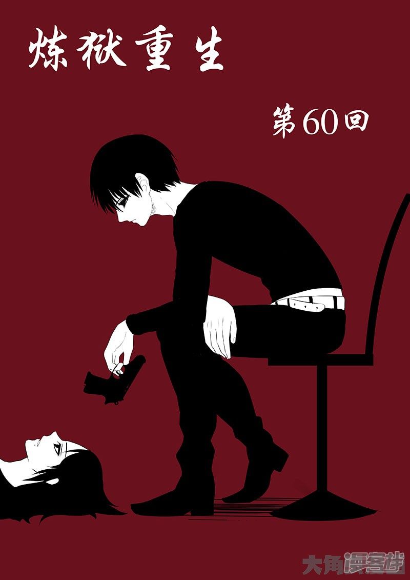 Purgatory Rebirth Chapter 60 Bahasa Indonesia